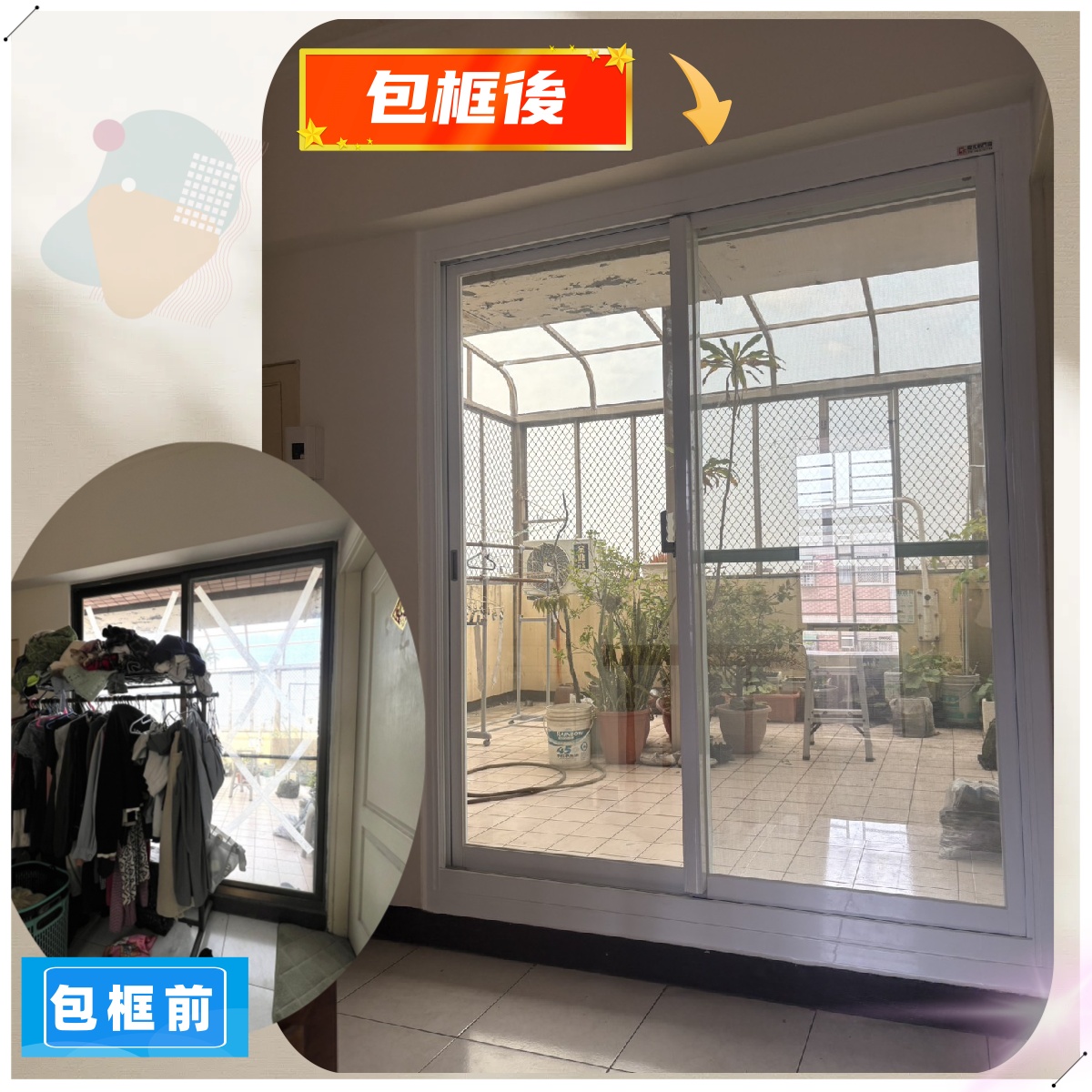 台南民宅包框
