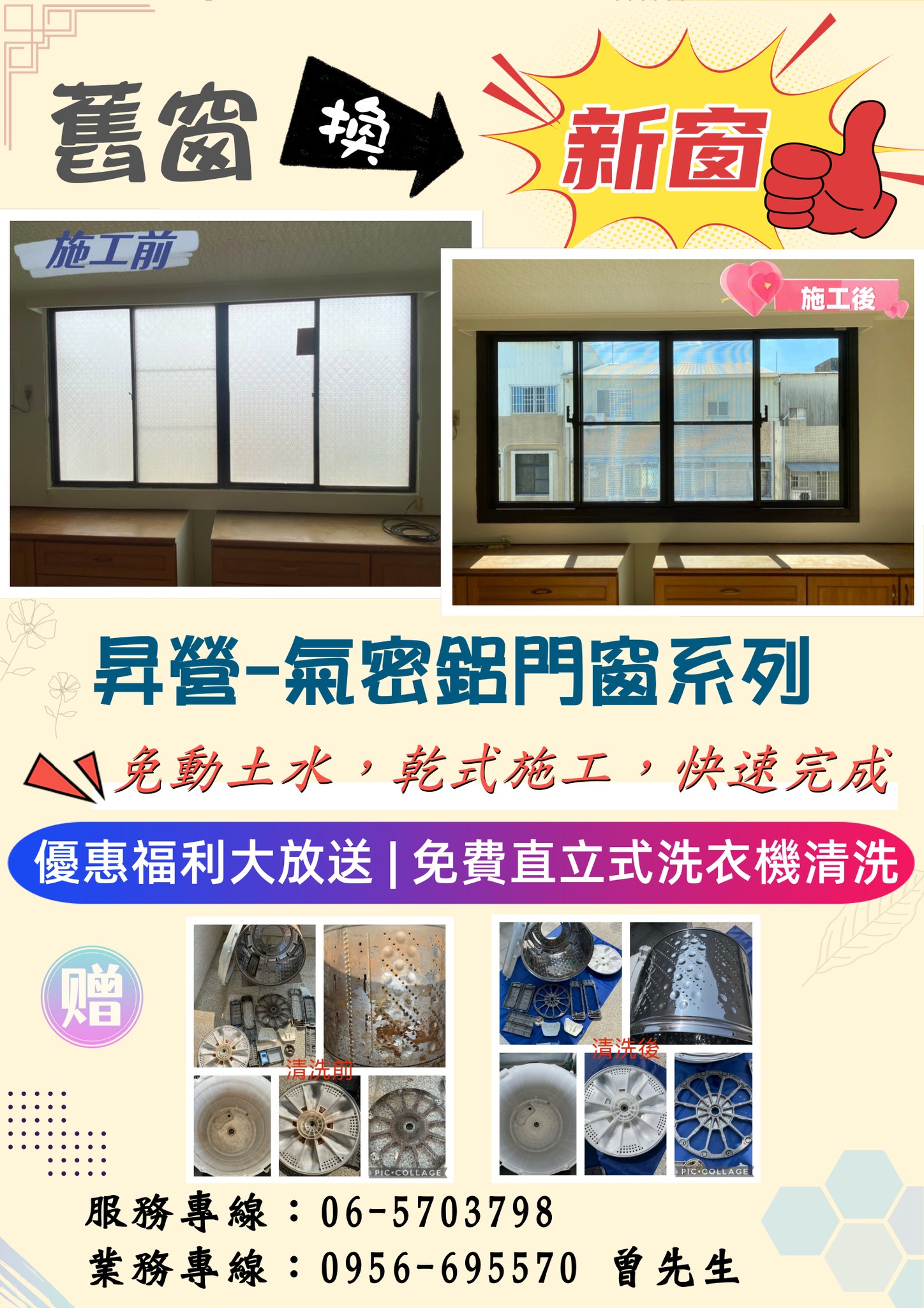 台南民宅包框