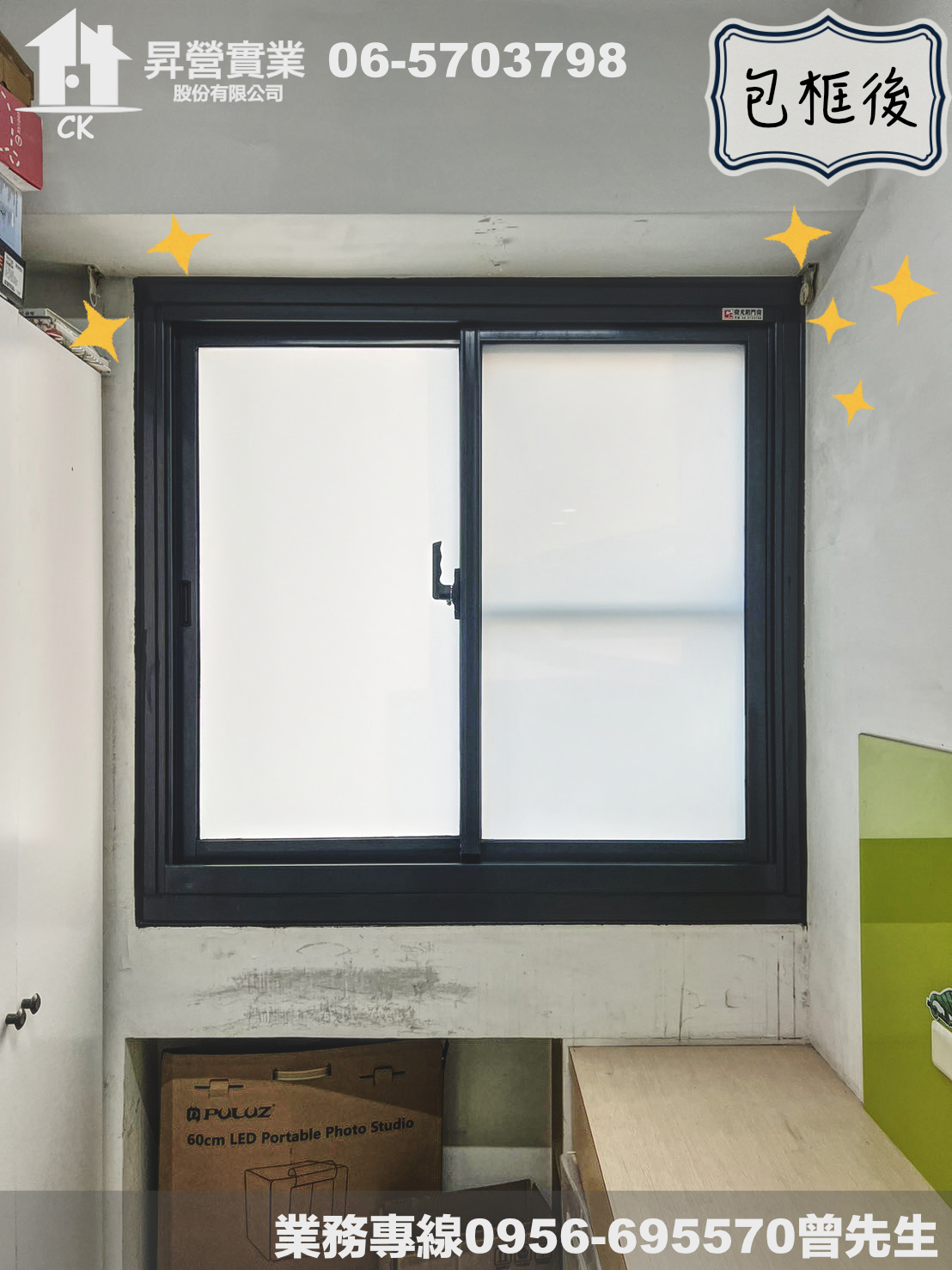 台南東區住宅包框