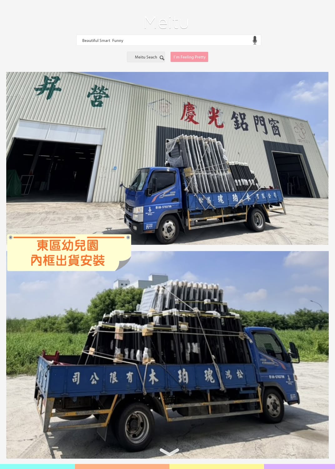 台南東區幼兒園_內框出貨安裝