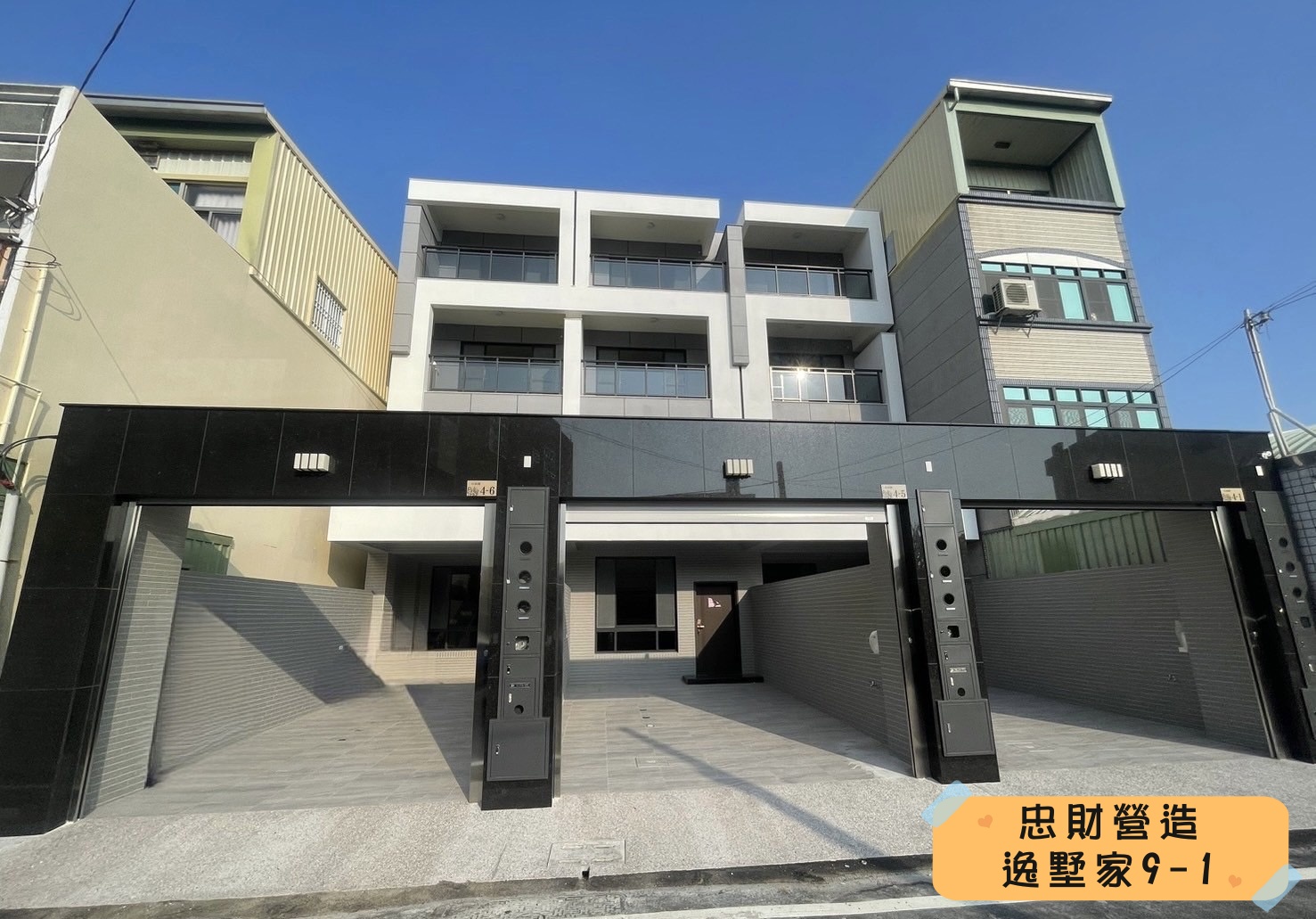 忠財營造_麻豆自由路3戶_逸墅家9期